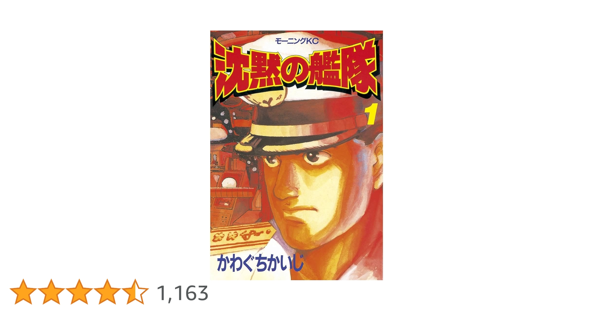 かわぐちかいじ　沈黙の艦隊　大望総集編1〜32巻全30冊　7.8巻が抜けています かわぐちかいじ 沈黙の艦隊 大望総集編1〜32巻全30冊 7.8巻が