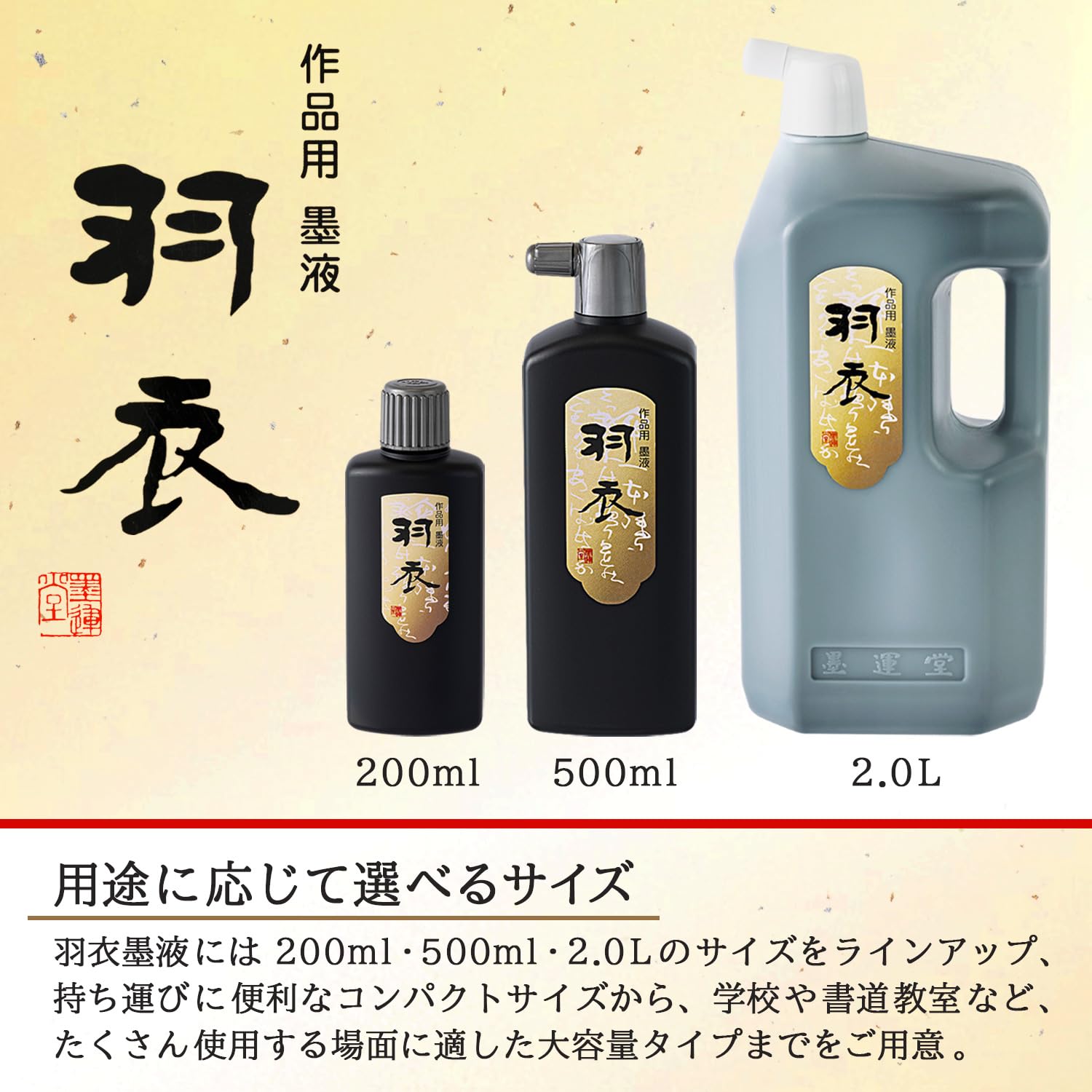 Amazon.co.jp: 墨運堂 墨汁 羽衣 作品用 500ml 11812 : Office Products