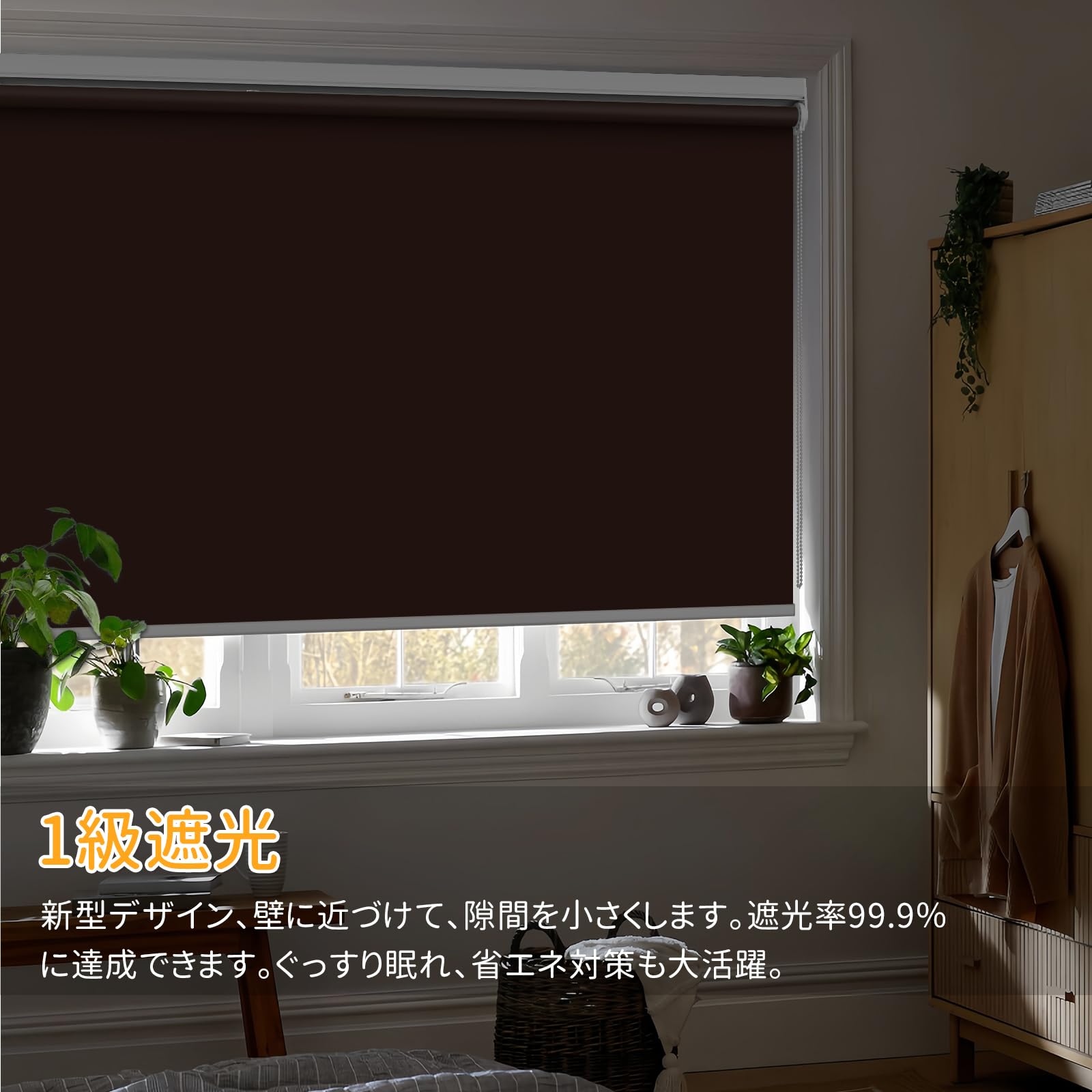 Amazon｜HOCRISSON つっぱり式 ロールスクリーン 1級遮光 ロール