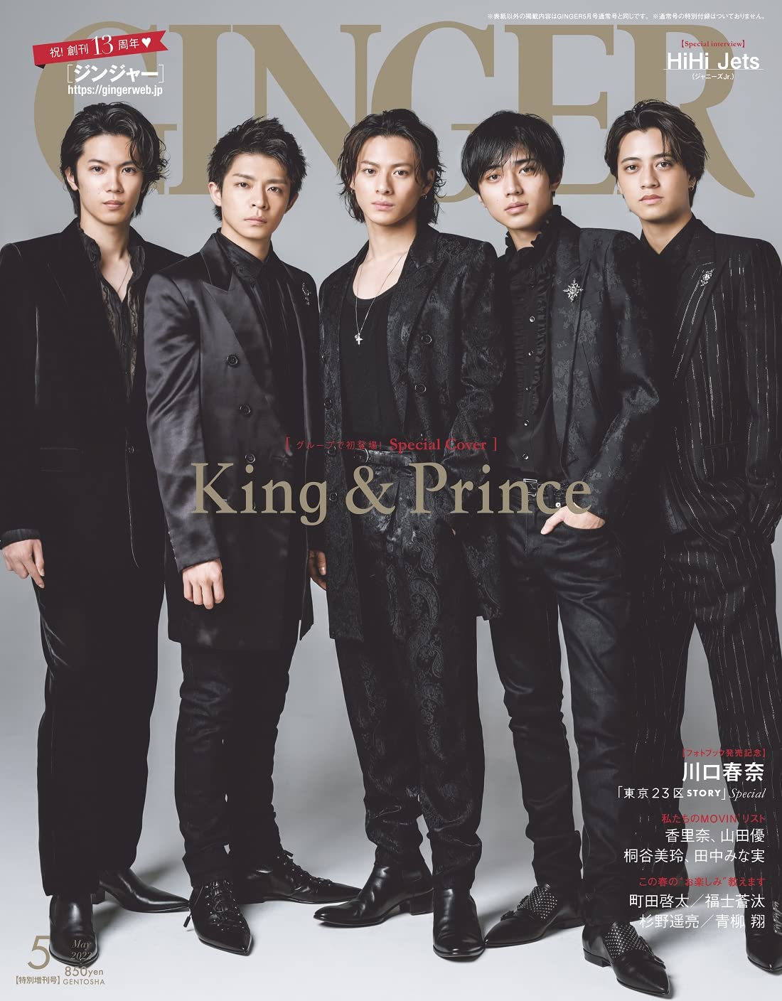 GINGER(ジンジャー) 2022年5月特別増刊号 |本 | 通販 | Amazon