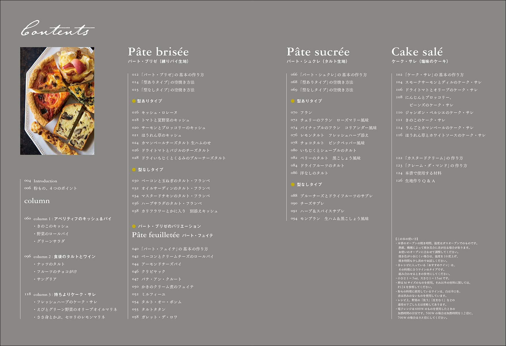 フランス人がこよなく愛する3種の粉もの 淳子 上田 本 通販 Amazon