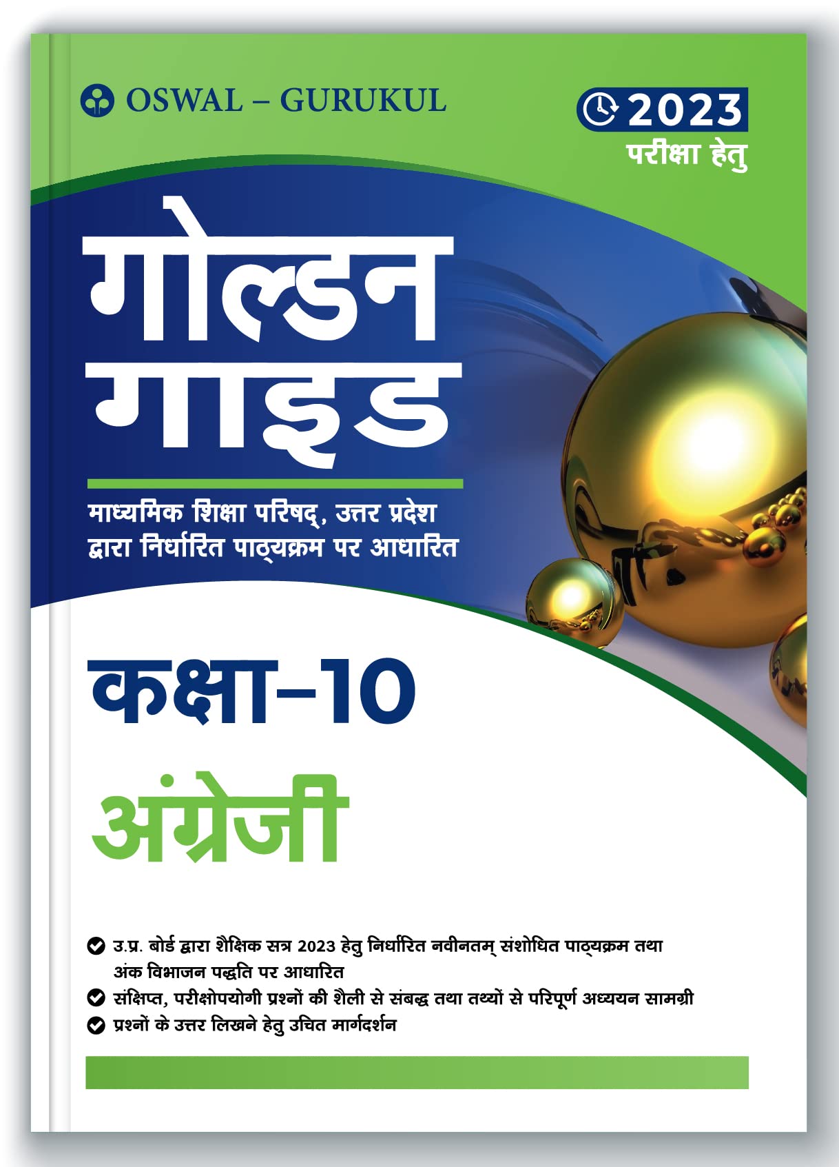 Buy Oswal Gurukul Golden Guide English for U.P Board Class 10 Exam