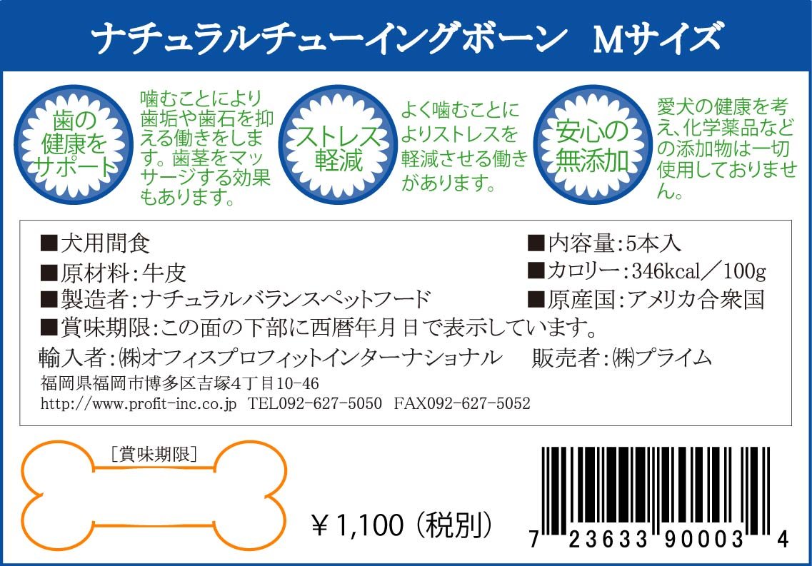 Amazon | ナチュラルバランス チューイングボーン M(5本入