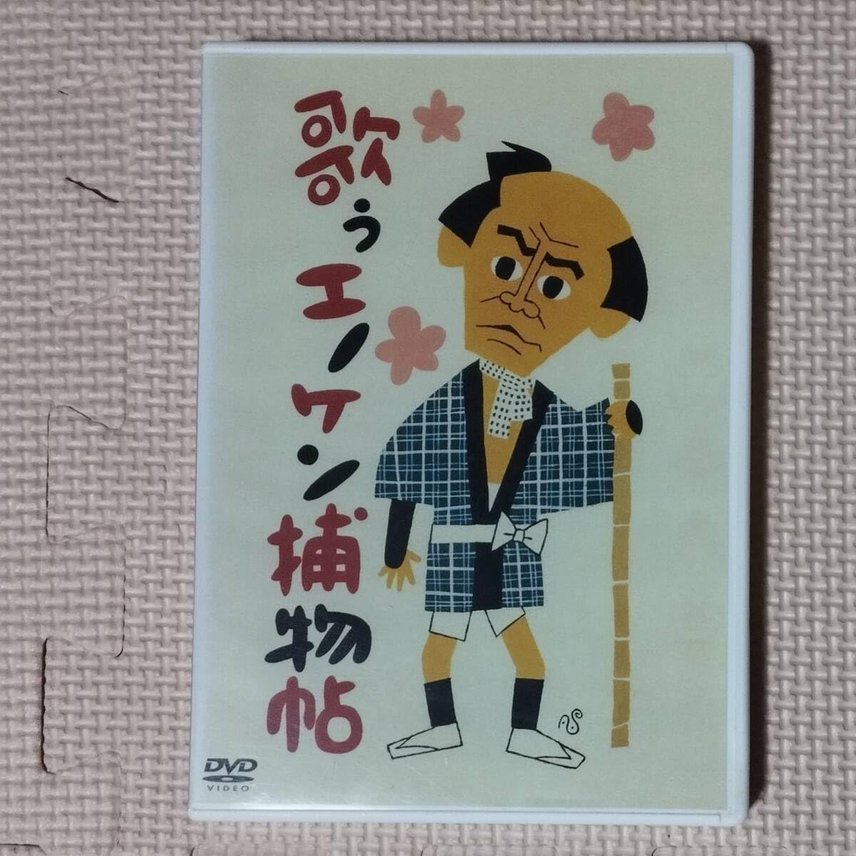 歌うエノケン捕物帖 DVD 榎本健一 (出演), 笠置シヅ子 (出演), 渡辺邦男 (監督) 歌うエノケン捕物帖 DVD 榎本健一 (出演)， 笠置シヅ子 (出演