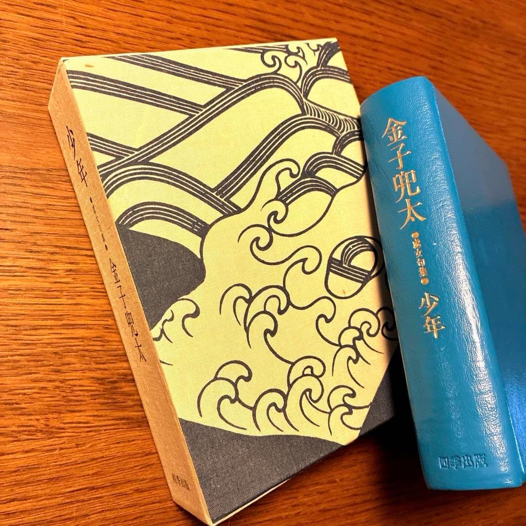 金子兜太 少年 サイン入り 金子兜太句 遊牧集 Amazon.co.jp: 遊牧集: 金子