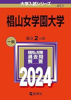 椙山女学園大学　まとめ売り 椙山女学園大学 まとめ売り 椙山女学園大学 まとめ売り