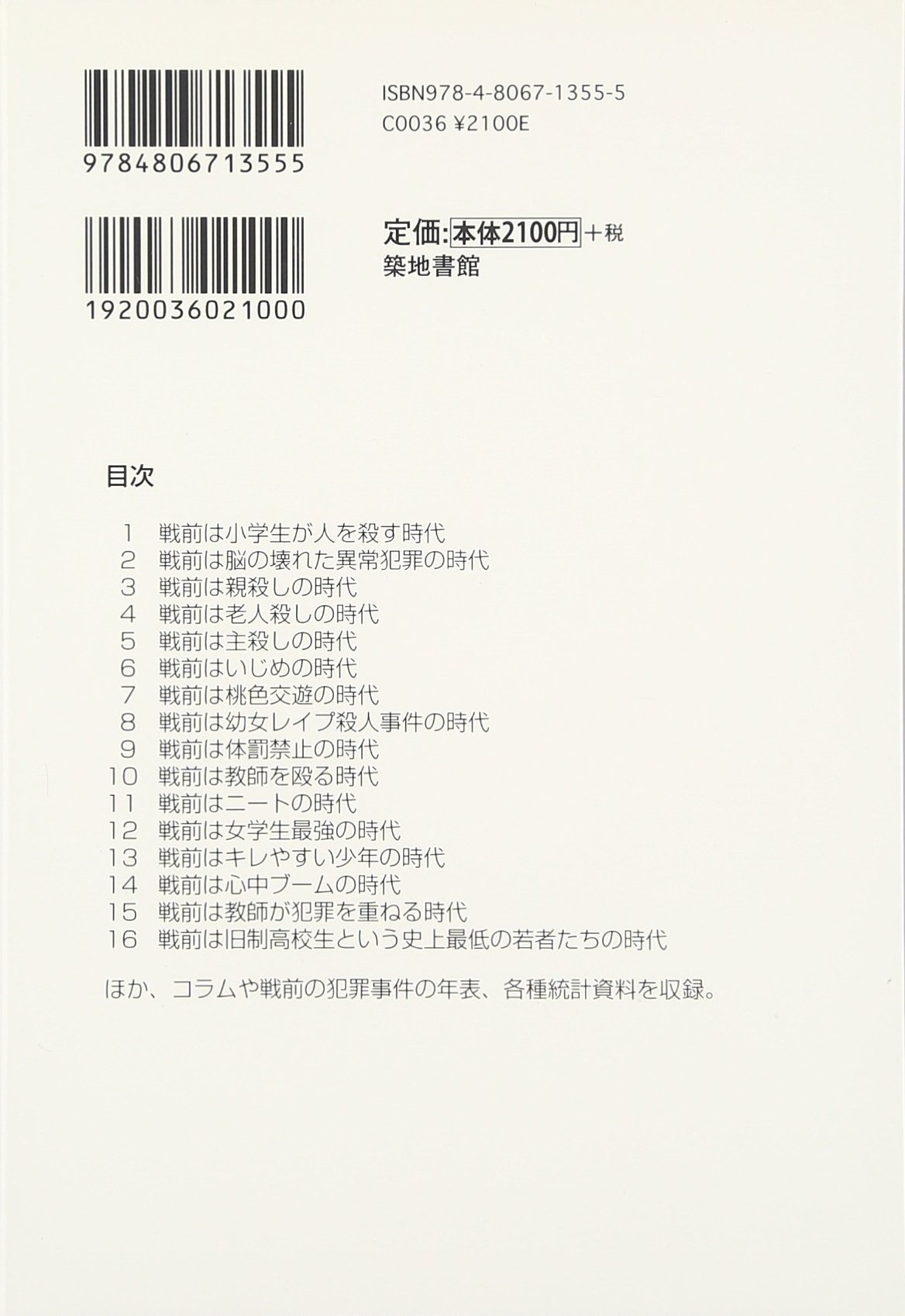 戦前の少年犯罪 管賀 江留郎 本 通販 Amazon