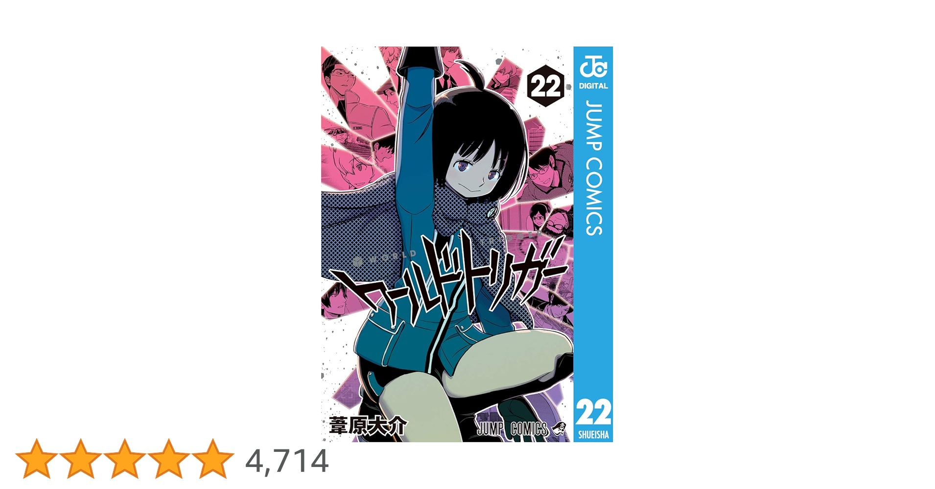 ワールドトリガー1〜22巻 新品 / ワールドトリガー (1-28巻 最新刊) 全巻セット : 漫画