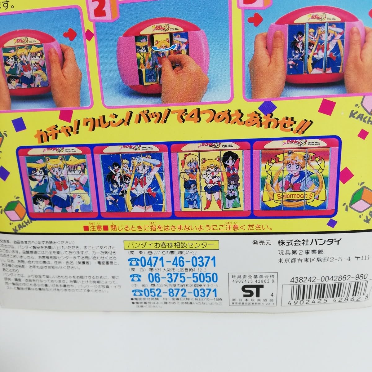 Amazon | 1994年 当時物 美少女戦士セーラームーンS かちゃるんぱ