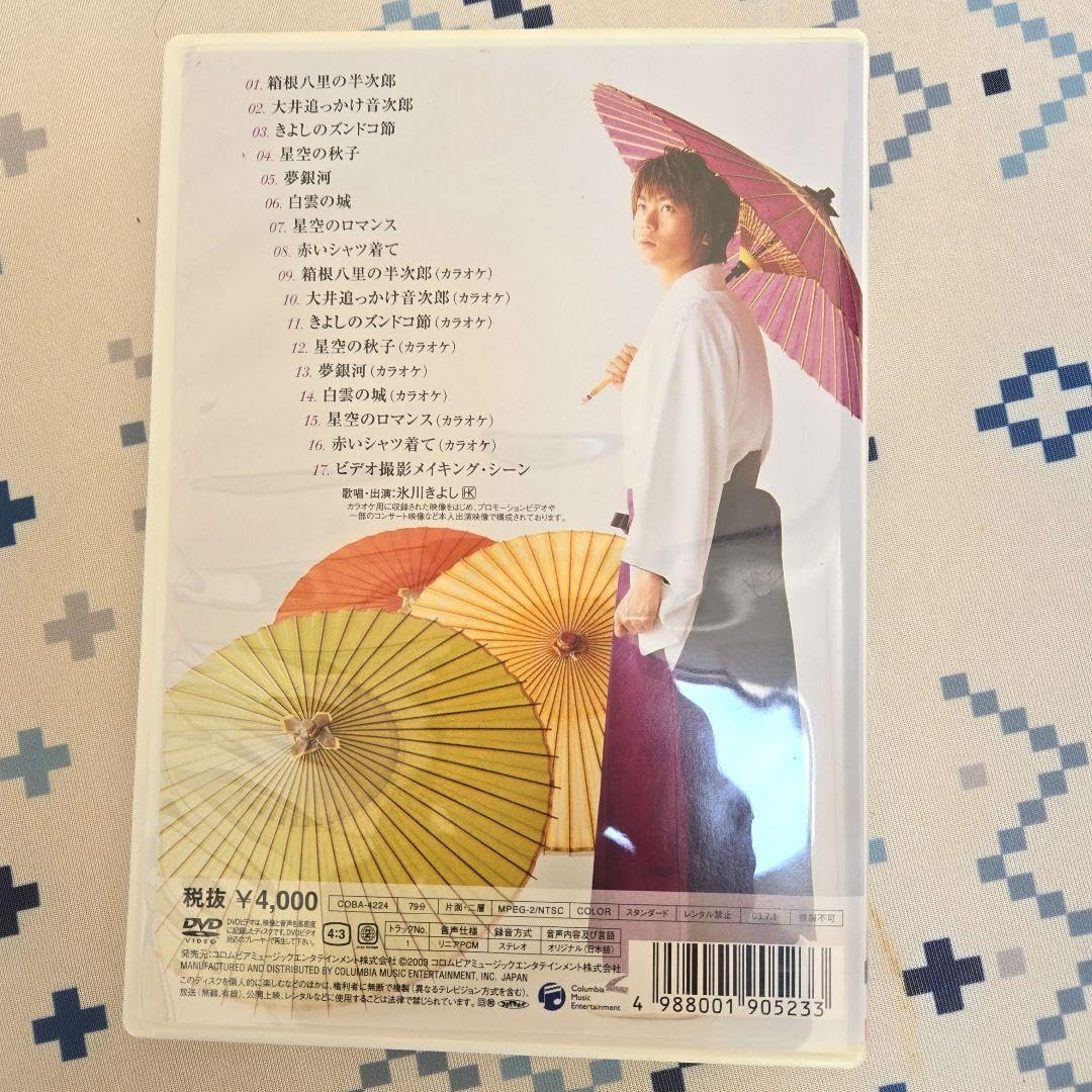 Amazon.co.jp: 氷川きよし オリジナルベスト2003 : おもちゃ