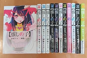 Amazon.co.jp: 推しの子 全巻セット 1〜12巻 最新12巻付き マンガ