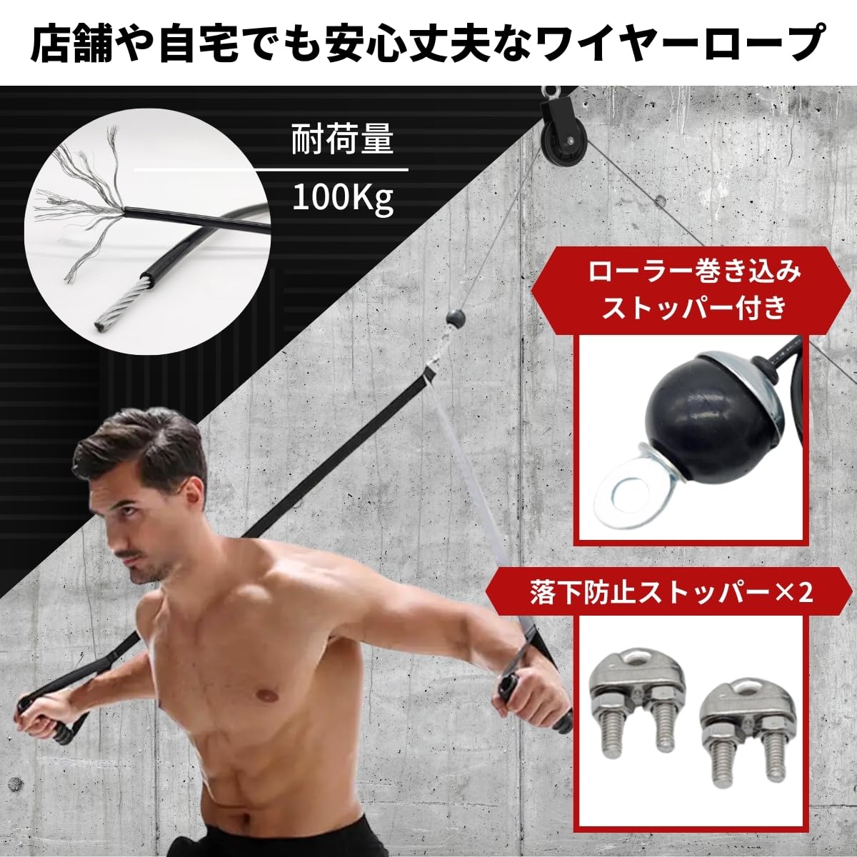 ワイヤーロープとローラーセット