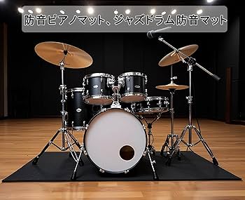 Amazon.co.jp: BQKOZFIN ドラムマット ドラムラグ Drum Rug 防振