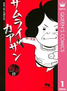 サムライカアサン DVD Amazon.co.jp: サムライカアサン (DVD BOX) : 城島茂, 板羽皆