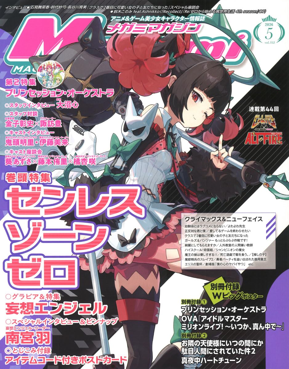 Amazon.co.jp: メガミマガジン (2026年5月号) : 本