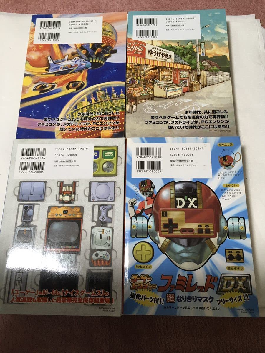 Amazon.co.jp: 中古ゲーム雑誌ユーズドゲームズ 総集編3、5、ユーゲー 