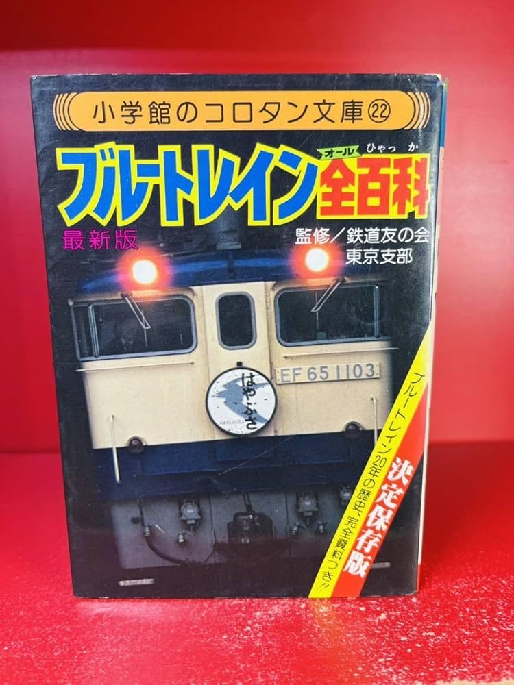 日本児童文学大系　22 日本児童文学大系 22(1955年)ーほるぷ出版 - メルカリ