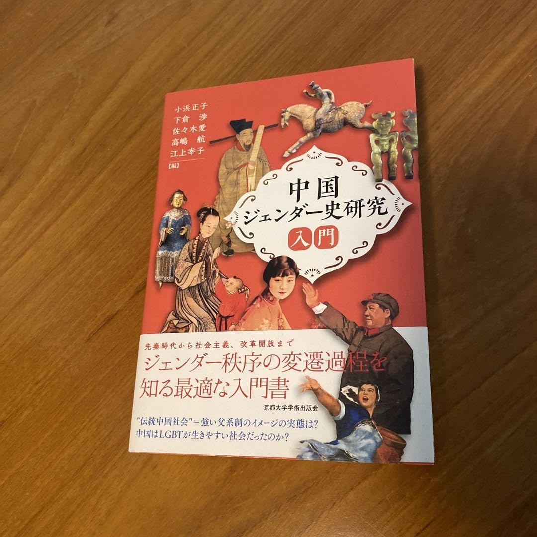 中国字書史の研究 Amazon | 中国ジェンダー史研究入門 | 化学 | おもちゃ