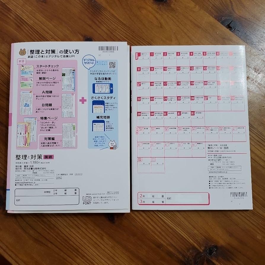 Amazon.co.jp: 整理と対策 明治図書 中学国語 高校受験 入試対策