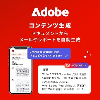 Adobe公式AIアシスタント for Acrobat最新生成AI会話型ツール| Acrobat無料版でご利用可能 | 12ヵ月 | オンラインコード版 | Win/Mac/iPad/スマホアプリ