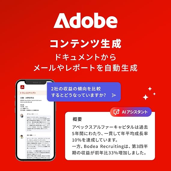 Adobe公式AIアシスタント for Acrobat最新生成AI会話型ツール| Acrobat無料版でご利用可能 | 12ヵ月 | オンラインコード版 | Win/Mac/iPad/スマホアプリ