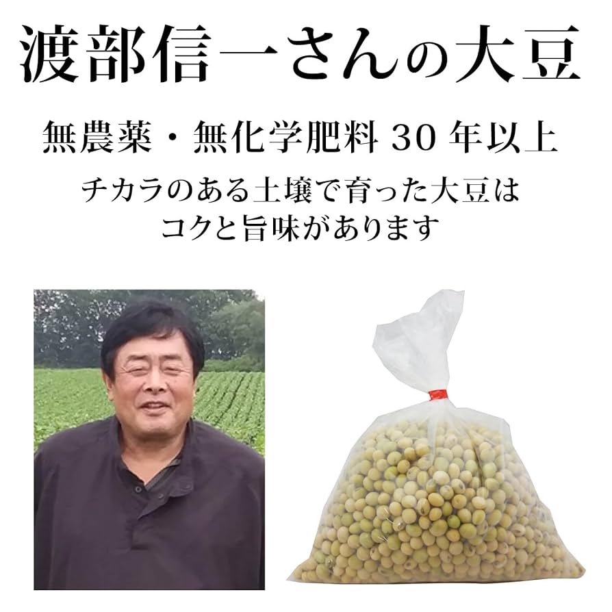 Amazon.co.jp: 無農薬 大豆 渡部信一さんの大豆3kg（約1kg×3個