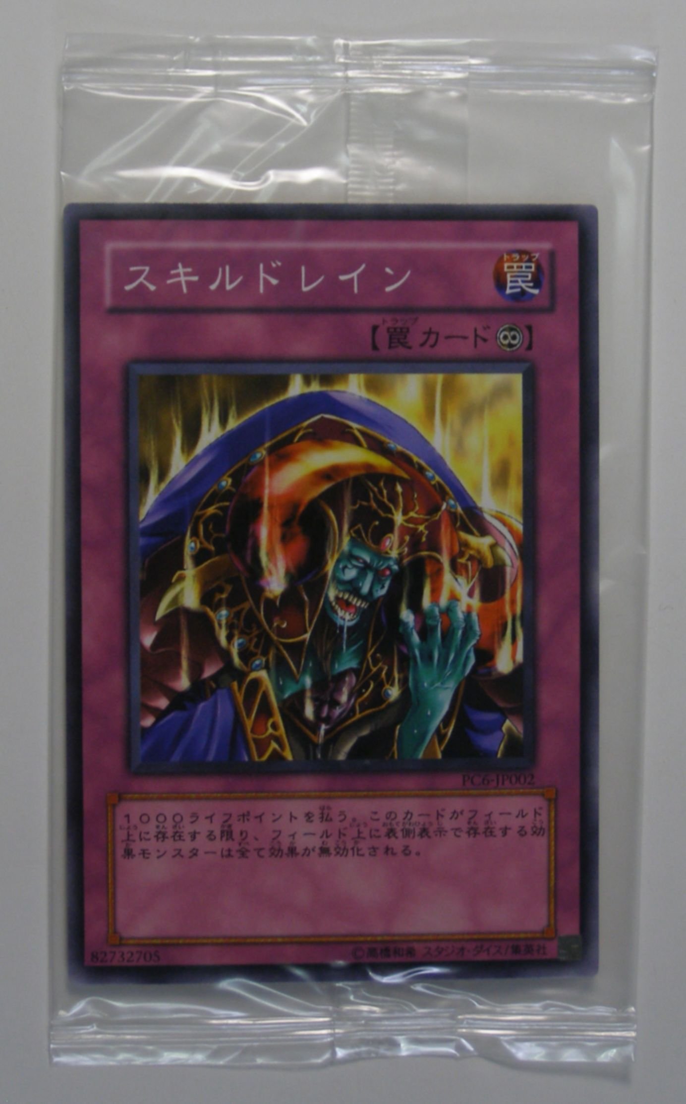 Amazon.co.jp: 遊戯王O・C・G スキルドレイン PC06-JP002 大会限定 
