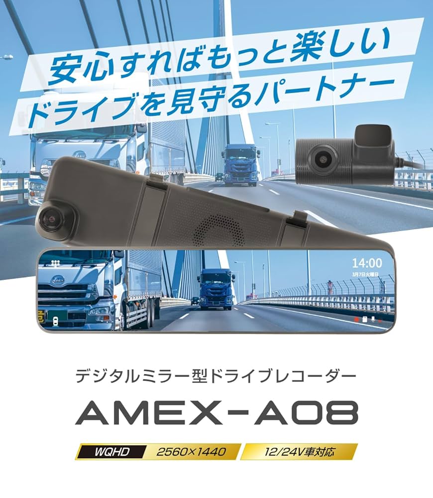 AMEX デジタルミラー型ドライブレコーダー AMEX-A08新品未使用 Amazon.co.jp: AMEX ドライブレコーダー デジタルミラー型 前後