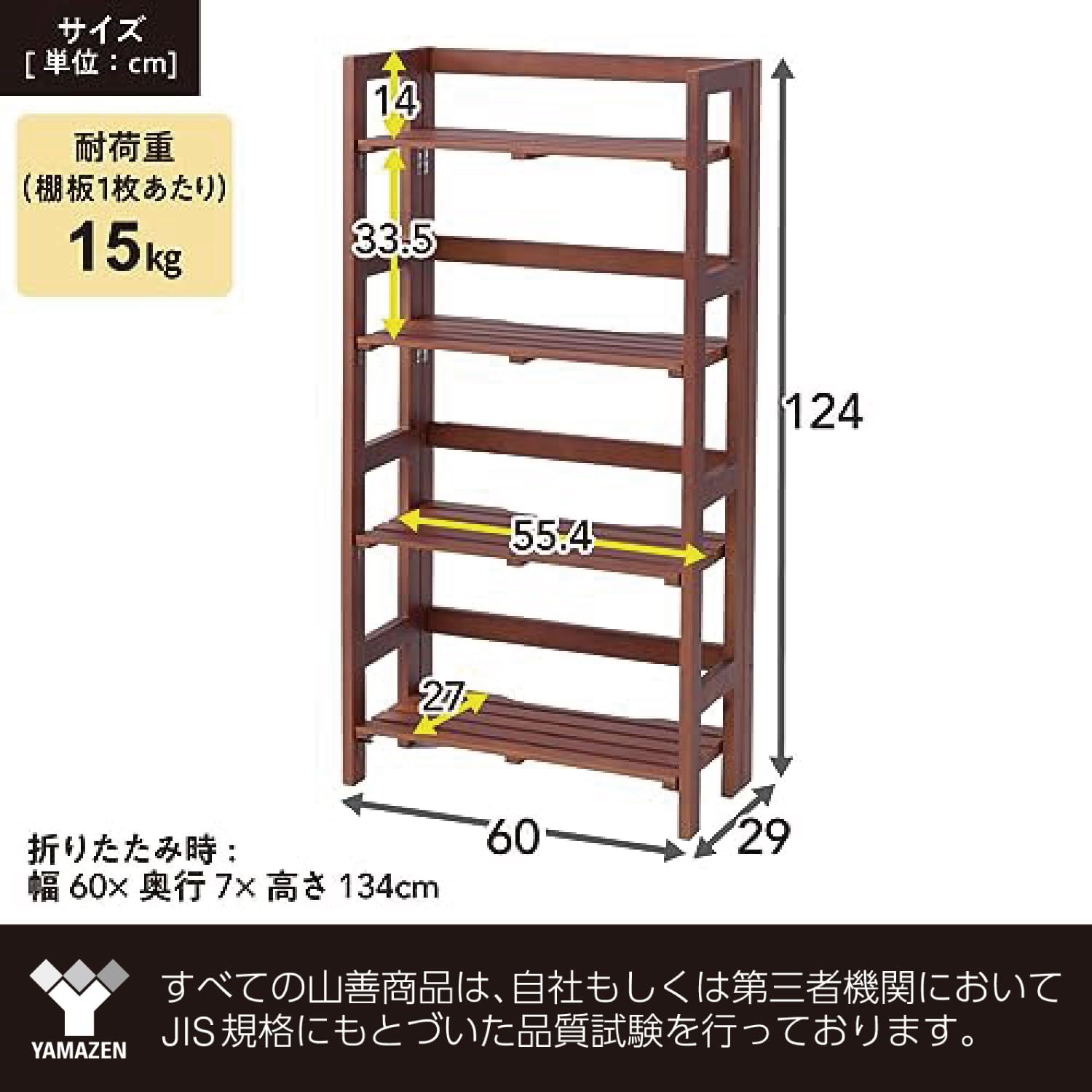Amazon｜山善(YAMAZEN) ラック 折りたたみ 【完成品】 4段 木製