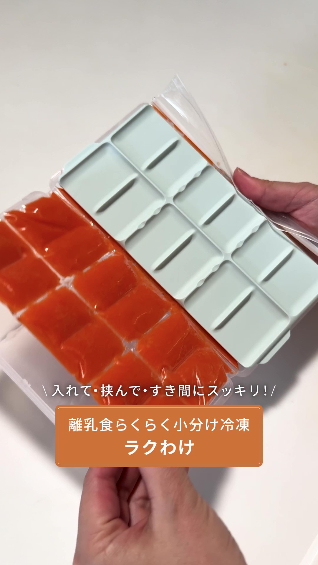 Amazon.co.jp: コンビ 離乳食らくらく すき間小分け冷凍 ラクわけ 15+