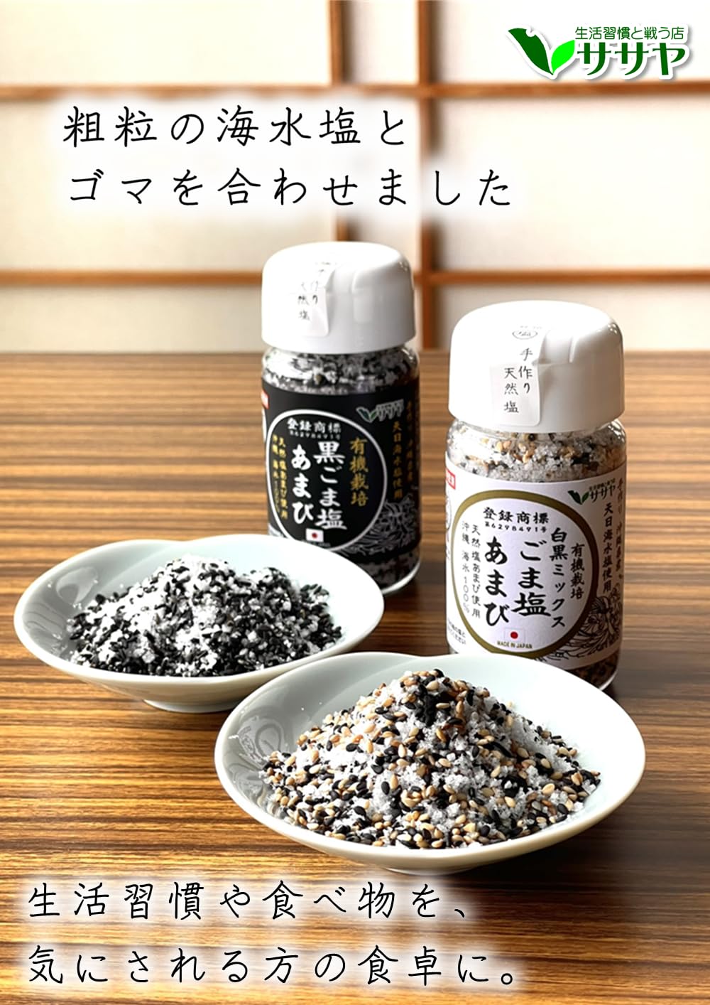 ごましお 無添加 無添加 有機 ごま塩 50g 袋 業務用箱売り 宅配便 じっくり