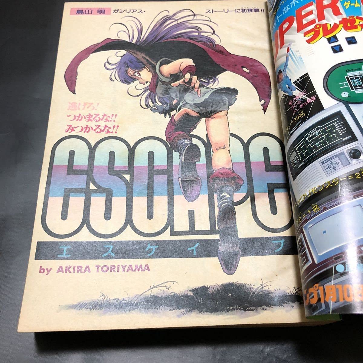少年ジャンプ1982年増刊号『エスケイプ/鳥山明』『アウトローマン/荒木 