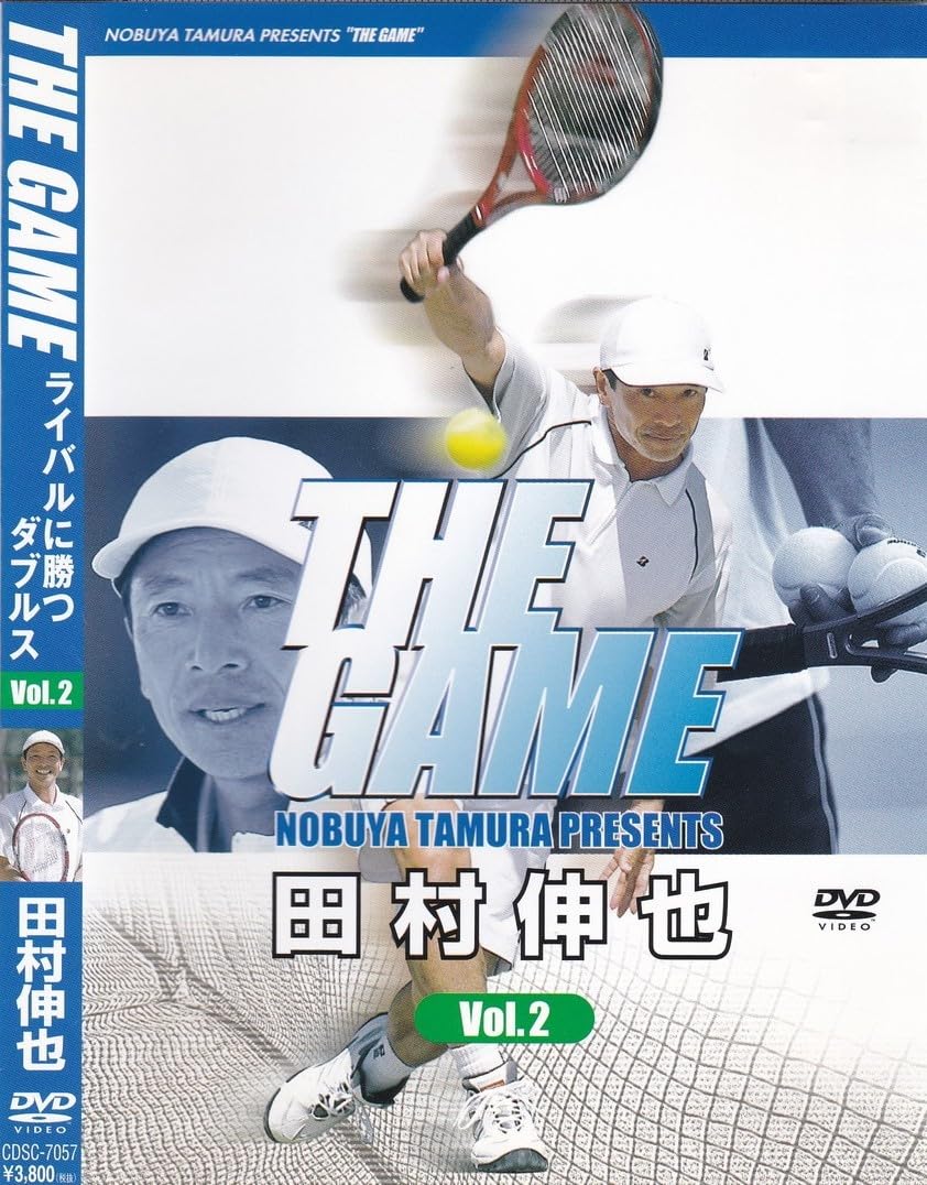 Amazon.co.jp: 04-54 ケース付テニス田村伸也THE GAME ライバルに勝つ