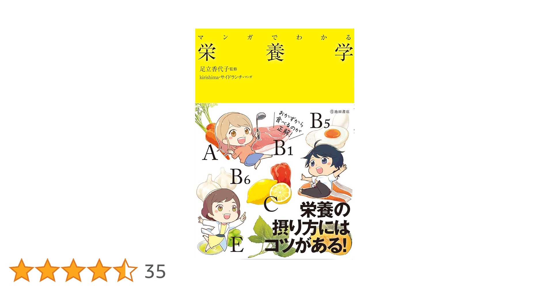 ここがおかしい!?日本人の栄養の常識 : データでわかる本当に正しい栄養の科学 ここがおかしい 日本人の栄養の常識 -データでわかる本当に