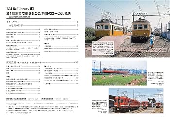 RM LIBRARY ライブラリー 1~268 不揃い 72冊セット RM LIBRARY (アールエムライブラリー) 248 下津井電鉄(下