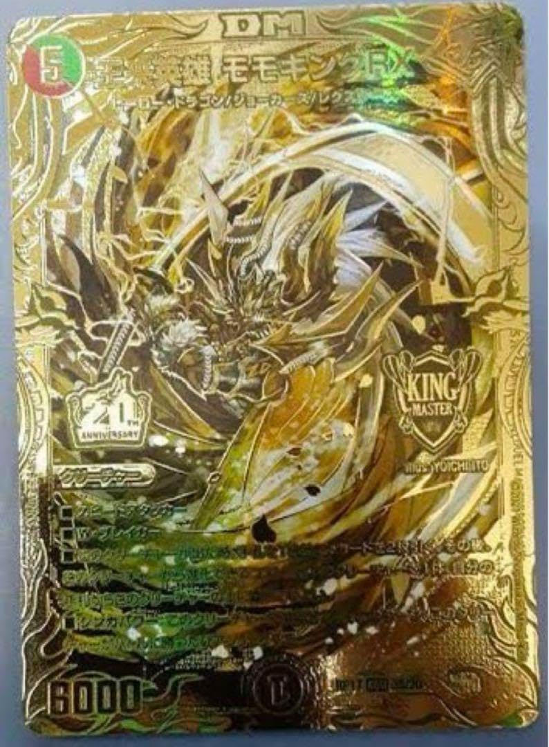 Amazon.co.jp: 先着1名王来英雄モモキングRX 20thSPゴールド激高確1P