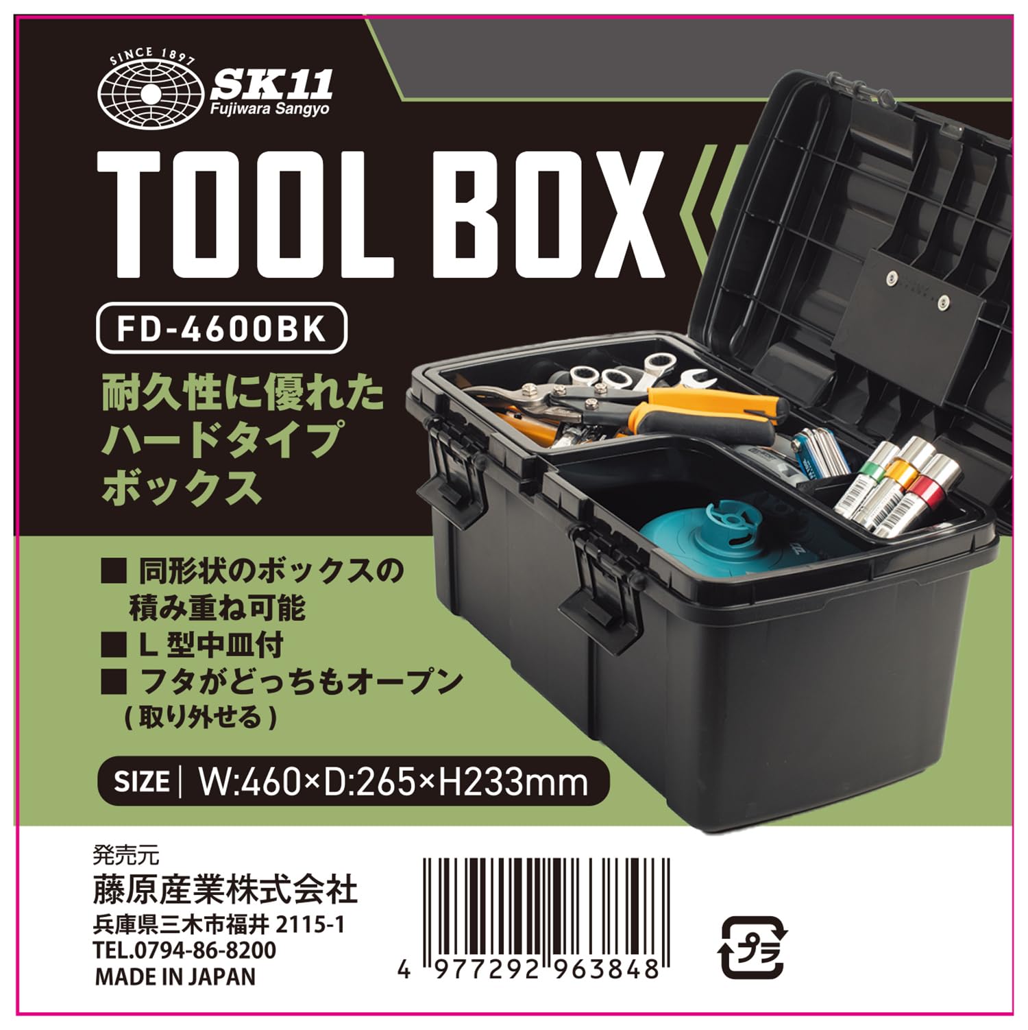 Amazon | SK11(エスケー11) ツールボックス 幅460×奥行265×高さ233mm