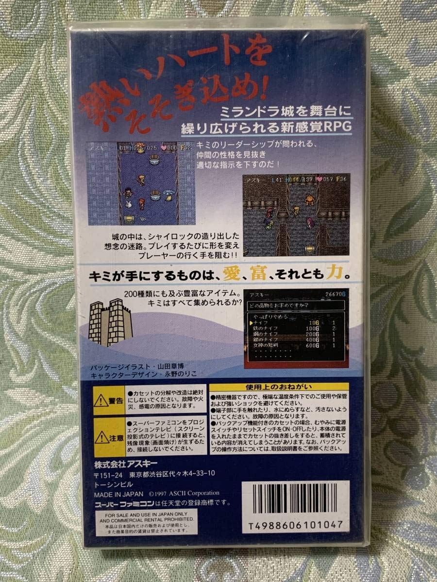 Amazon.co.jp: SFC ミランドラ レアデッドストック品 : おもちゃ