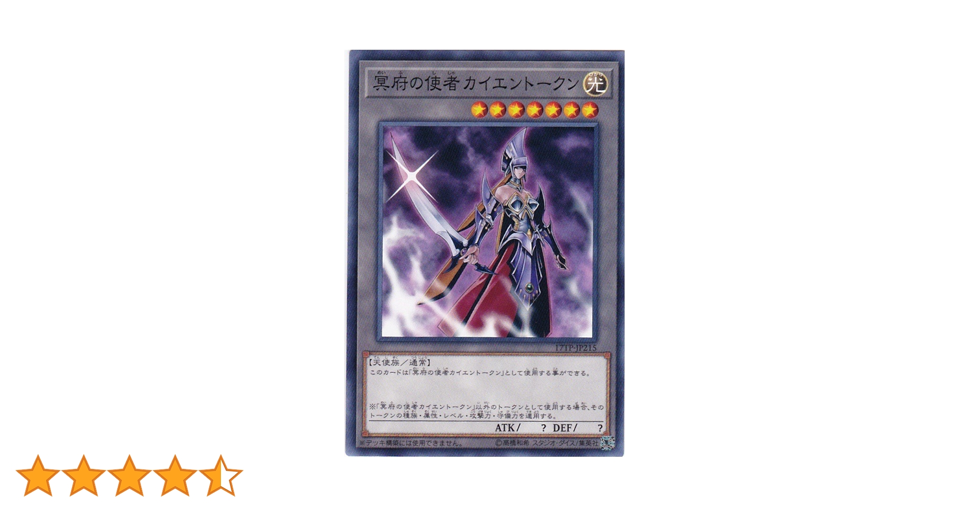 Amazon.co.jp: 遊戯王 冥府の使者 カイエントークン 17TP-JP215