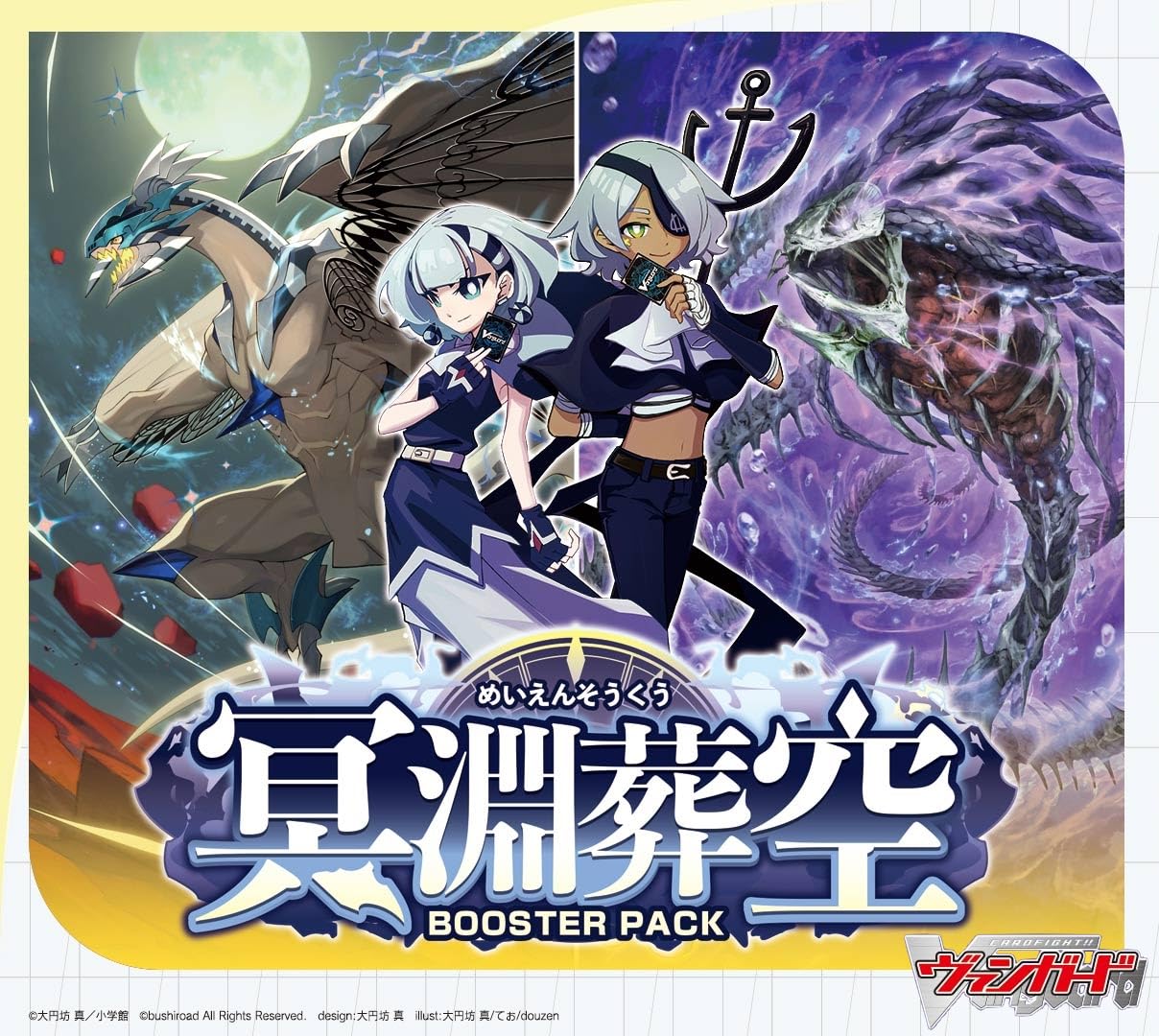 Amazon.co.jp: カードファイト!! ヴァンガード ブースターパック 冥淵