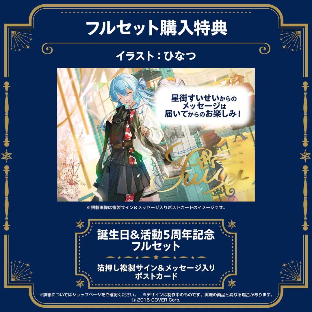 Amazon.co.jp: 星街すいせい 誕生日活動5周年記念グッズ