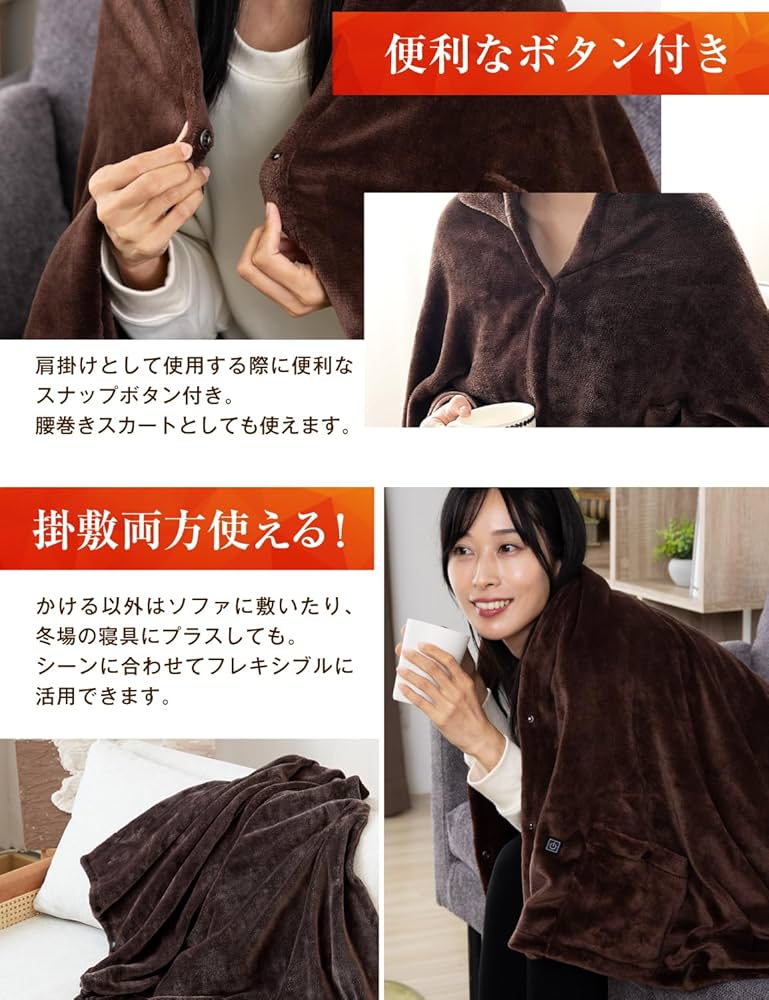 1点限り❣️電気毛布/USB/電気ブランケット/3段階温度調節/ブラウン 日本製10枚ヒーター 6WAY兼用」電気毛布 電気ひざ掛け 3段階温度