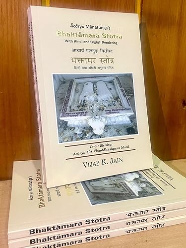 Acarya Manatunga’s Bhaktamara Stotra आचार्य मानतुंग विरचित भक्तामर स्तोत्र