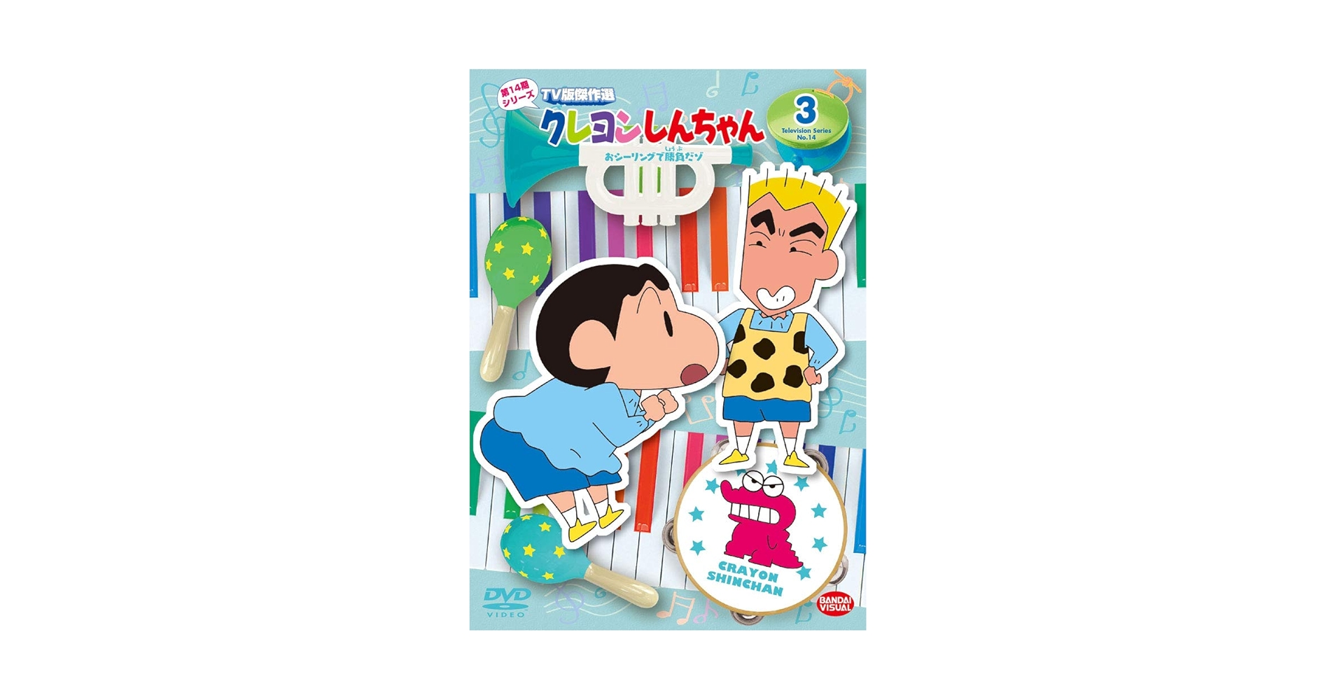 Amazon.co.jp: クレヨンしんちゃん TV版傑作選 第14期シリーズ 3