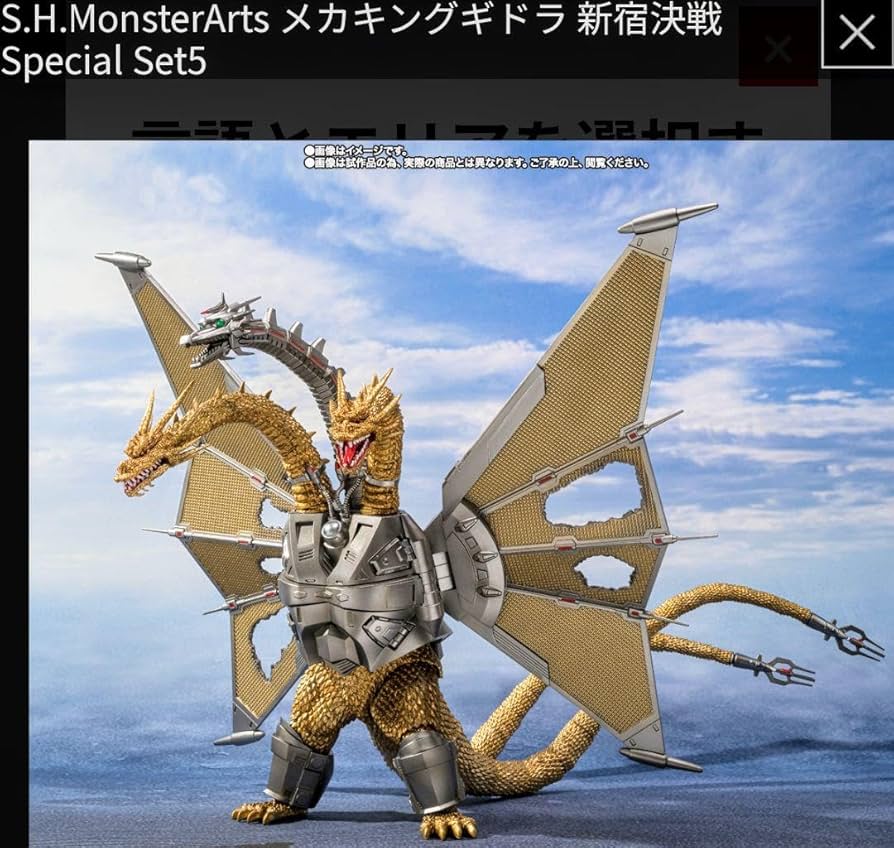 Amazon.co.jp: メカキングギドラ 新宿決戦 MonsterArts モンアツ