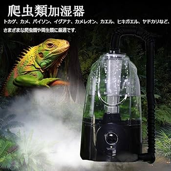 爬虫類加湿器 超音波噴霧器 Amazon | COOSPIDER爬虫類 加湿器 超音波噴霧器 ミスト発生器