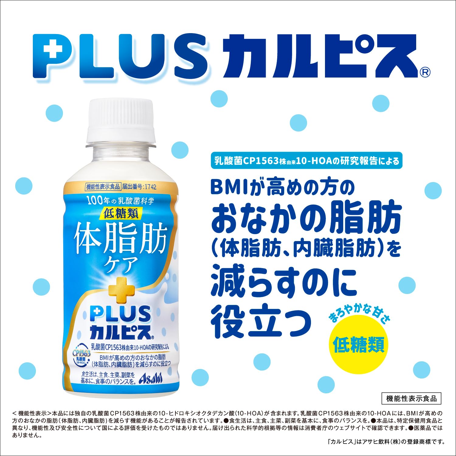 アサヒPLUSカルピス体脂肪ケア200ml×24本