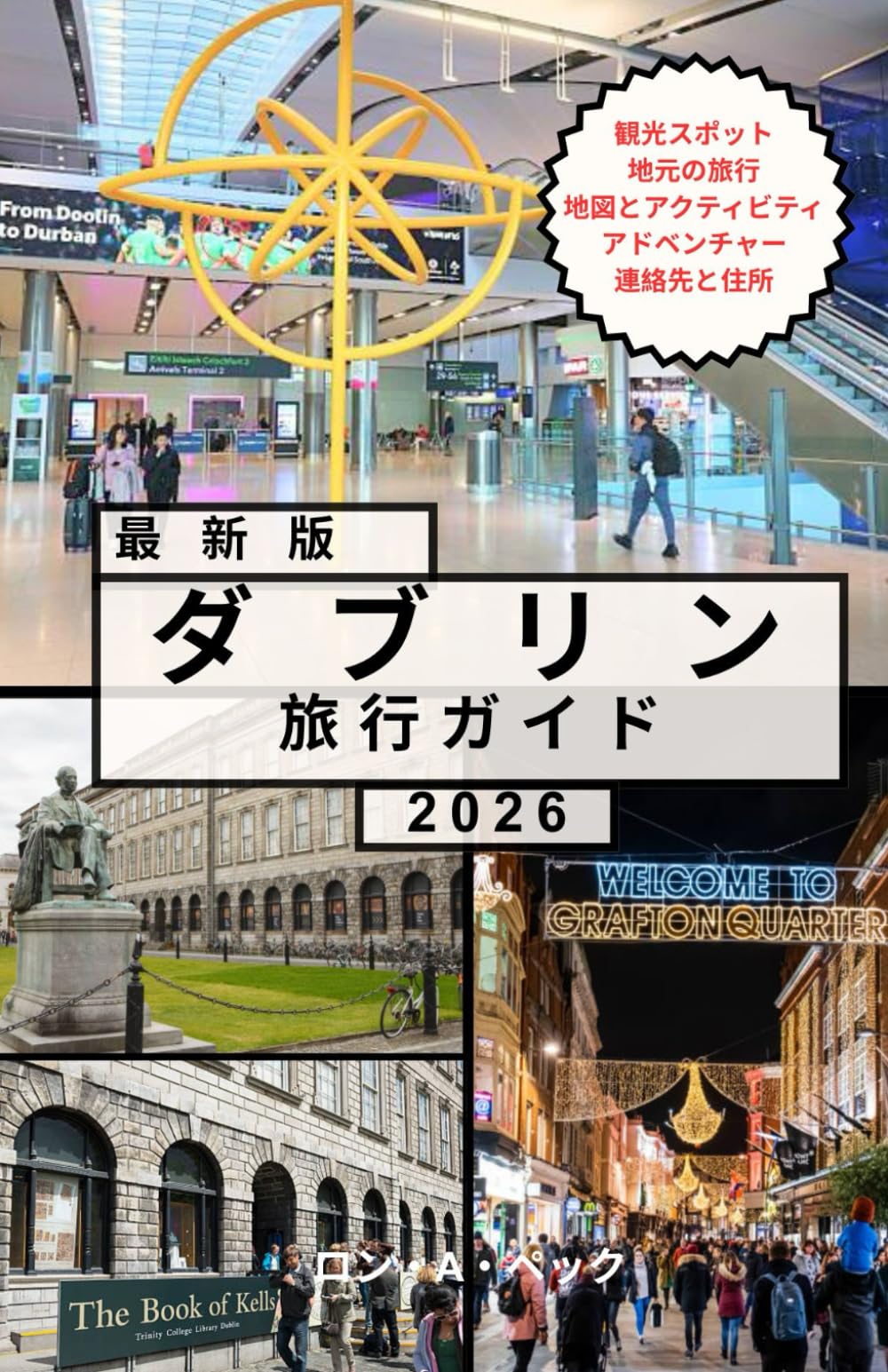 ダブリン 旅行ガイド: アイルランドの首都の歴史、文学、パブ文化、そして生きた精神を深く探る旅。
