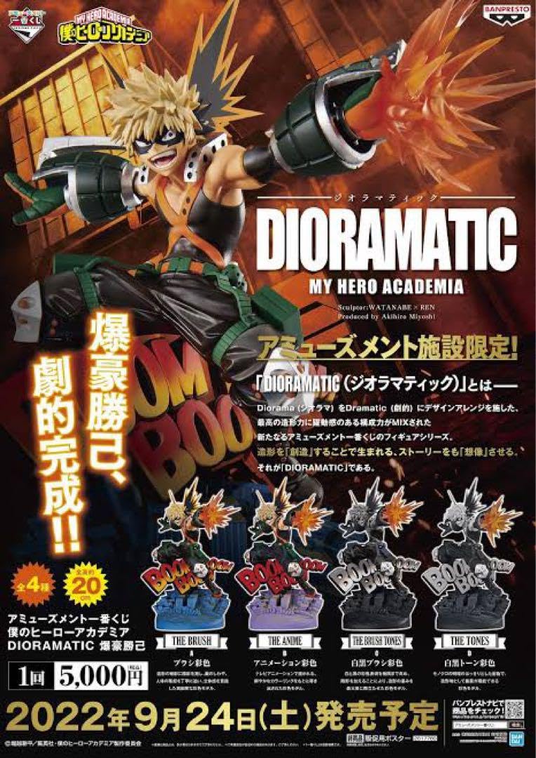 Amazon.co.jp: 僕のヒーローアカデミア 爆豪勝己 一番くじDIORAMATIC 4 