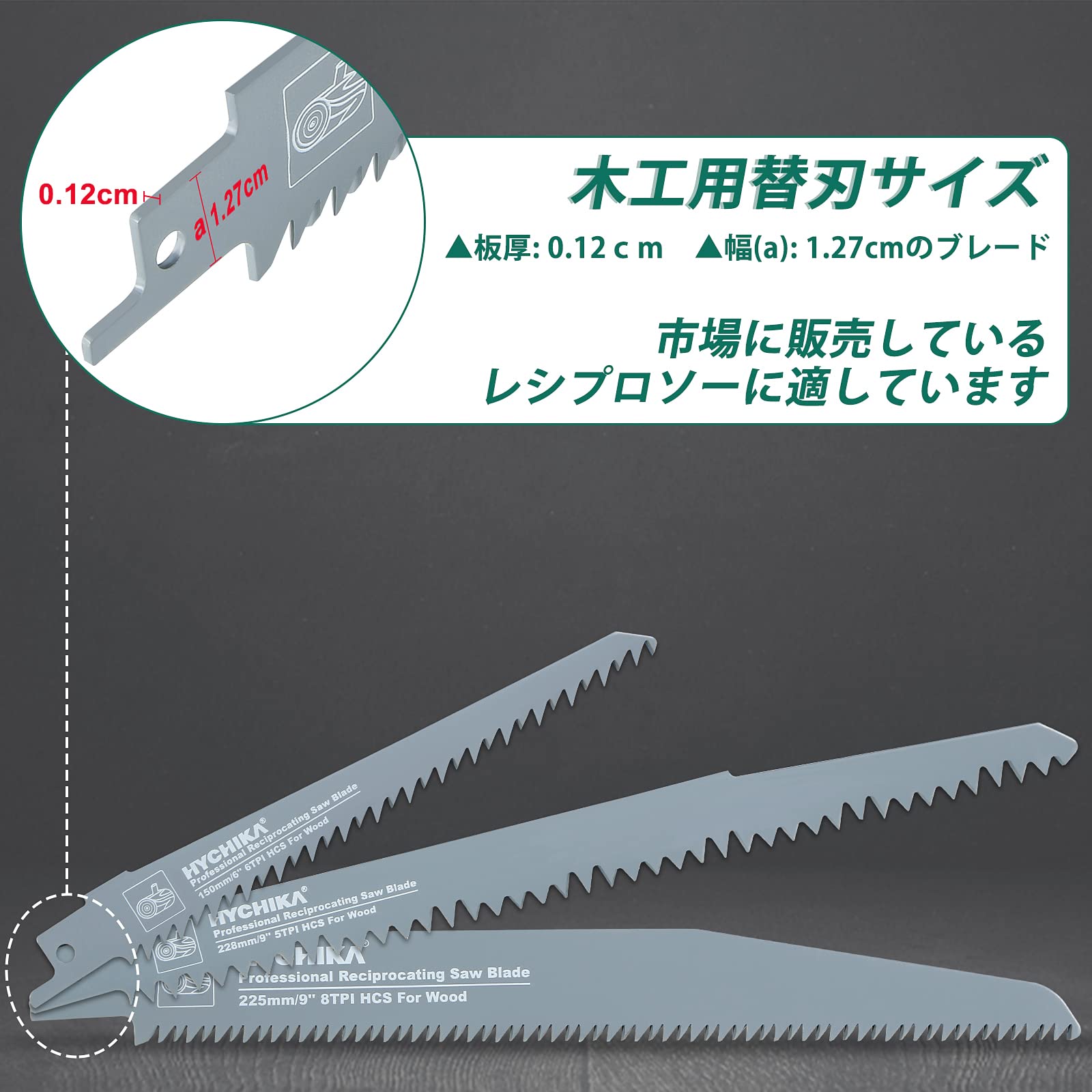Amazon.co.jp: レシプロソー替刃 6枚入り HYCHIKA（ハイチカ）枝切り用